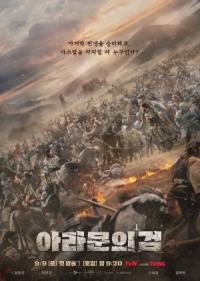 Arthdal Chronicles: The Sword of Aramun Episode Special